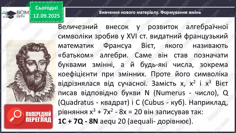 №010 - Вирази зі змінними.4 №010 - Вирази зі змінними.4