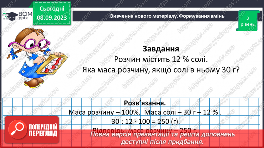 №015 - Знаходження відсотків від числа і числа за значенням його відсотків. Самостійна робота № 29