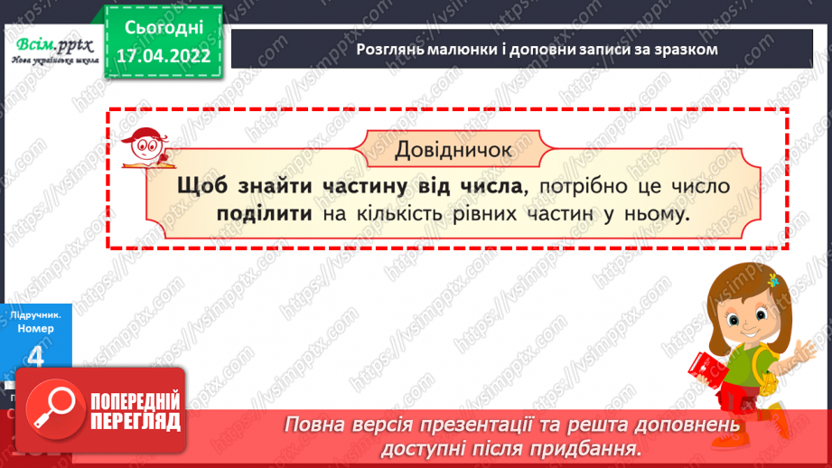 №150 - Знаходження частини від числа.18