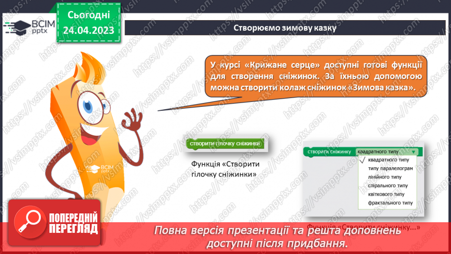 №33 - Інструктаж з БЖД. Блоки та функції. Програмування кіл різного розміру використовуючи функцію «Створи коло розмір».11 №33 - Інструктаж з БЖД. Блоки та функції. Програмування кіл різного розміру використовуючи функцію «Створи коло розмір».11