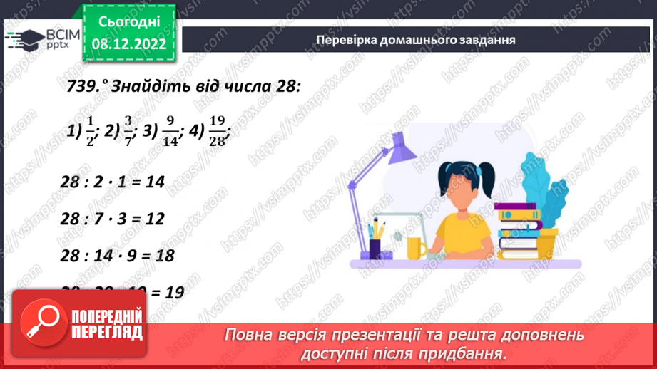 №084 - Знаходження числа за його дробом4 №084 - Знаходження числа за його дробом4