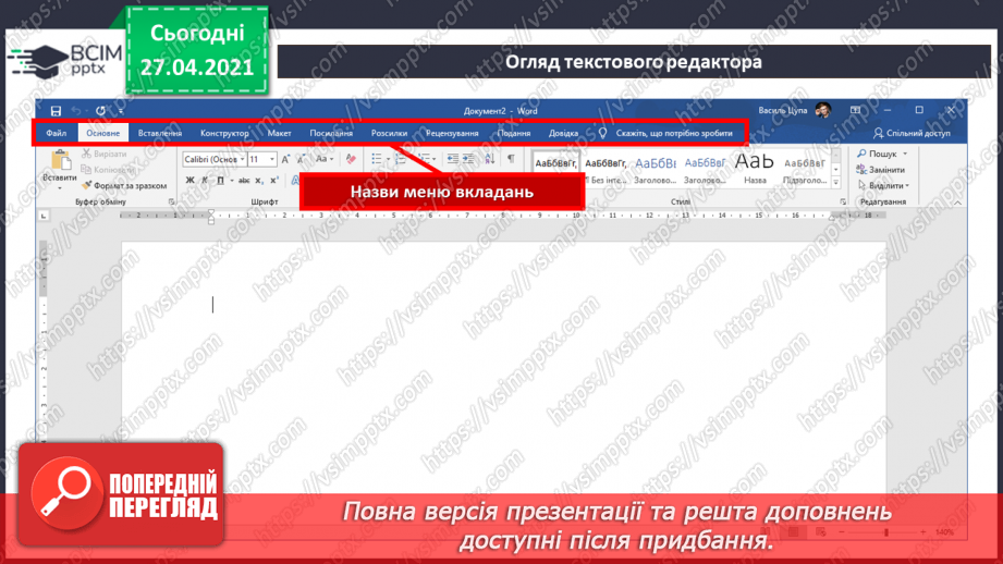 №13 - Середовища для читання електронних текстів. Робота з електронним текстовим документом.27