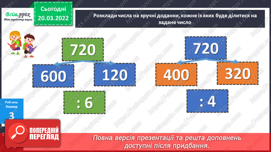 №130 - Правило ділення суми на число. Розв’язування задач на спільну роботу та складання виразів до неї.23 №130 - Правило ділення суми на число. Розв’язування задач на спільну роботу та складання виразів до неї.23