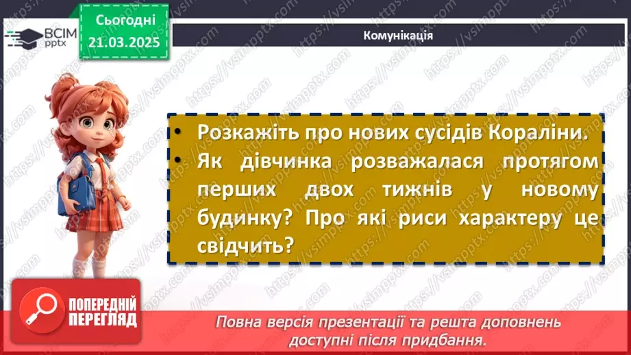 №47 - Ніл-Річард МакКіннон Ґейман. «Кораліна». Проблеми родинних стосунків, пошуку свого єства, самооцінки14