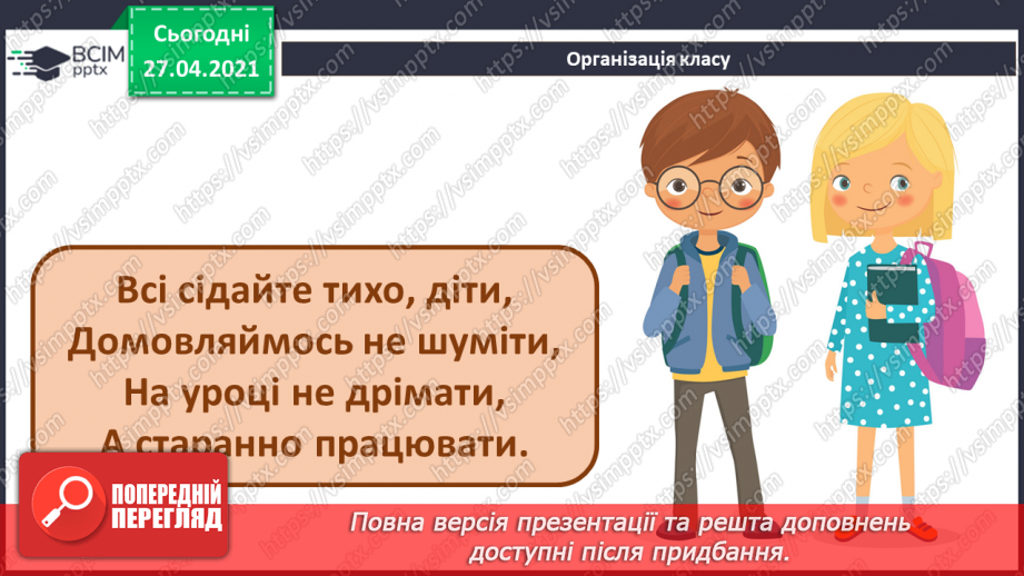 №09 - Ключові слова для пошуку. Пошук зображень, текстів, відео, карт в Інтернеті для навчальних предметів.1