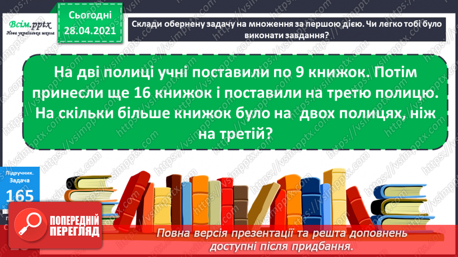 №018 - Табличне ділення на 2 і 3. Задачі, що містять дію ділення. Рівняння.28