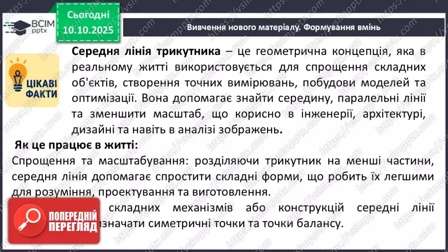 №15 - Середня лінія трикутника, її властивості.4 №15 - Середня лінія трикутника, її властивості.4
