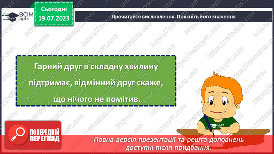 №28 - Спільні інтереси, різні особистості: розкриття взаємної підтримки.15