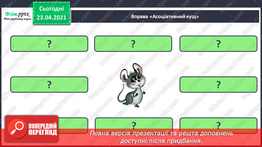 №085 - Закріплення вивчених букв (о О). Заголовок тексту. Складання речень. Слова-омоніми (без уживання терміна).8