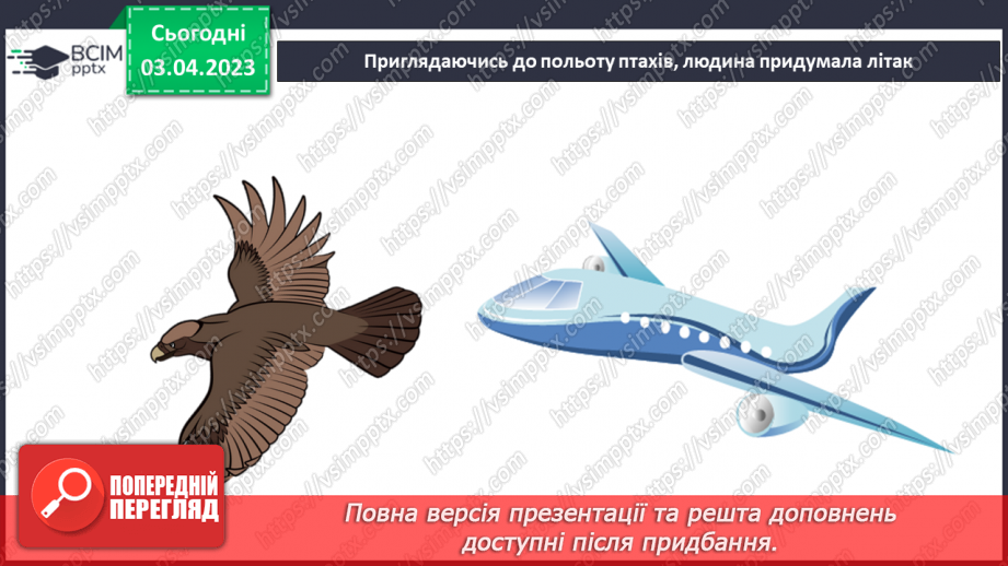 №60 - Вплив людини на природу. Поведінка людини в умовах природних загроз.22