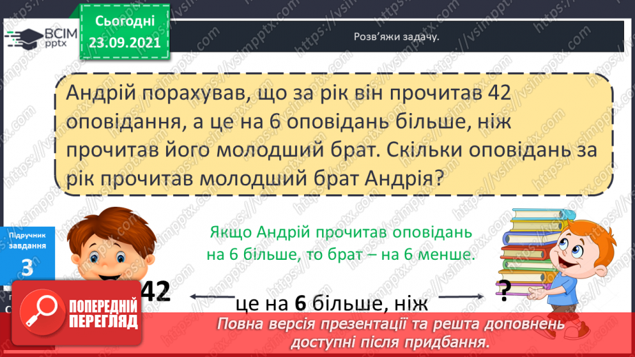 №028 - Задачі на збільшення і зменшення числа на кілька  одиниць, що сформульовані у непрямій формі.10