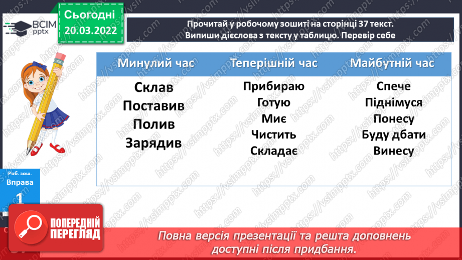 №126 - Змінювання дієслів за часами23 №126 - Змінювання дієслів за часами23