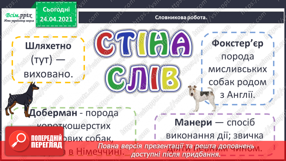 №134 - Слова — назви дій. «Приємна зустріч» (Григорій Фалькович). Скоромовка7