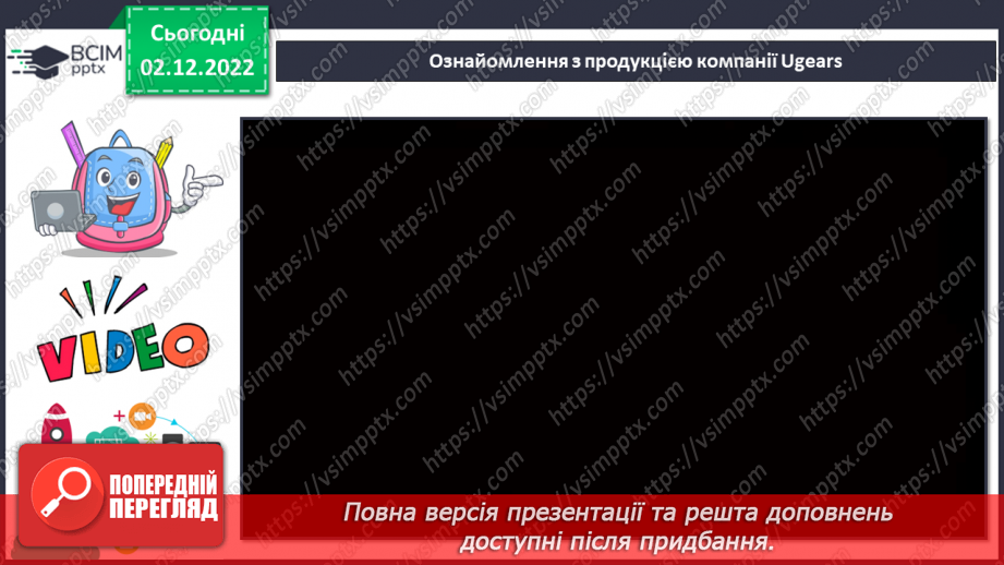 №16 - Моделювання, конструювання та виготовлення виробів із готових елементів деталей конструктора6