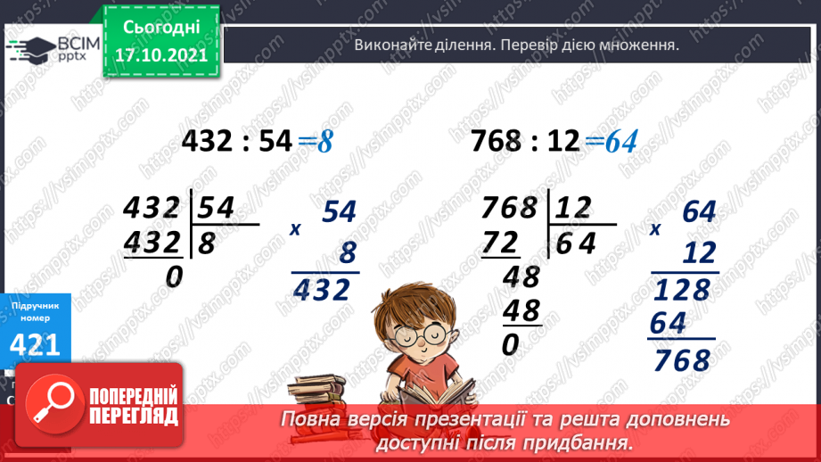 №042 - Визначення загальної кількості десятків, сотень, одиниць тисяч. Розв’язування задач на спільну роботу. Ділення трицифрових чисел з перевіркою.19 №042 - Визначення загальної кількості десятків, сотень, одиниць тисяч. Розв’язування задач на спільну роботу. Ділення трицифрових чисел з перевіркою.19