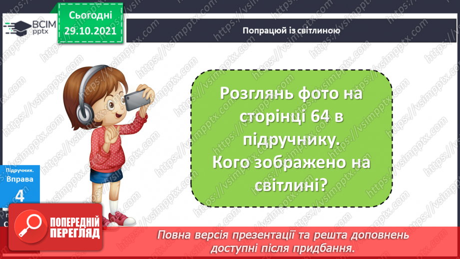 №041 - Застосування алфавіту. Розташовую слова за алфавітом, користуюся словником.16