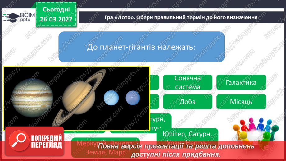 №080 - Повторення вивченого з розділу «Всесвіт і Сонячна система»18 №080 - Повторення вивченого з розділу «Всесвіт і Сонячна система»18
