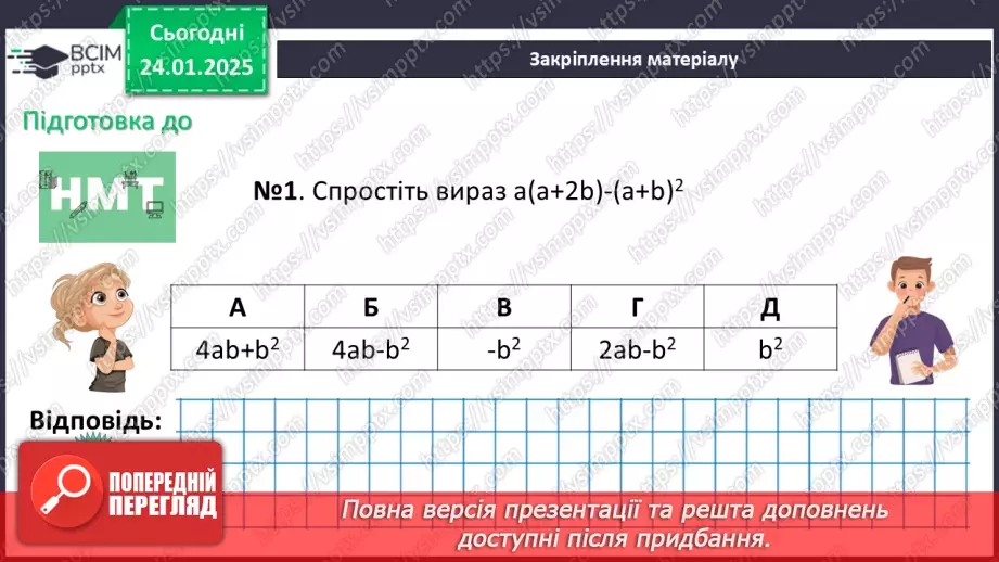 №059 - Розв’язування типових вправ і задач32