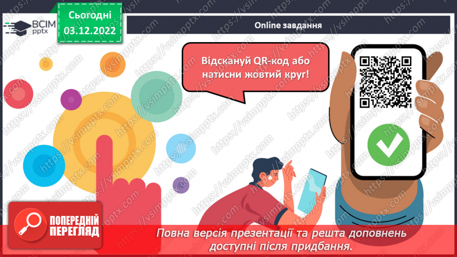 №32 - Образи тварин, розкриття їх у подіях оповідання «Лобо», авторських характеристиках.6