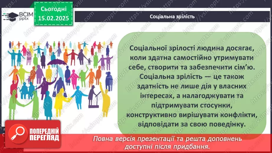 №23 - Як реагувати на зміни та критику.14 №23 - Як реагувати на зміни та критику.14