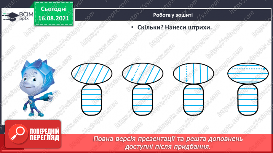 №002 - Ознаки та властивості предметів. Лічба предметів20