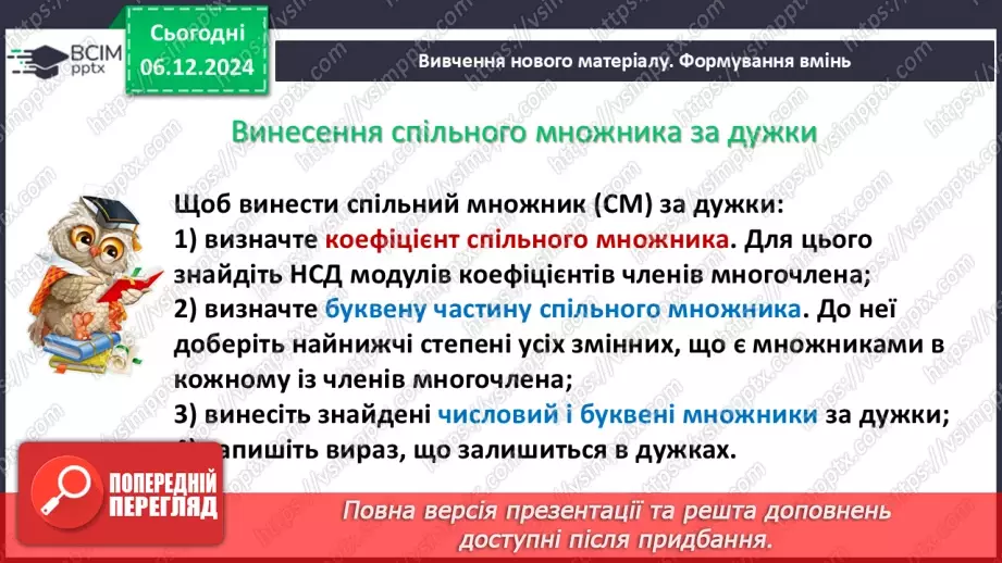 №043-44 - Систематизація знань та підготовка до тематичного оцінювання.14