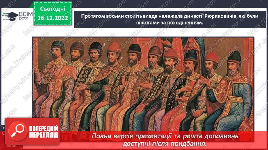 №052 - Київська Русь. Княгиня Ольга8 №052 - Київська Русь. Княгиня Ольга8