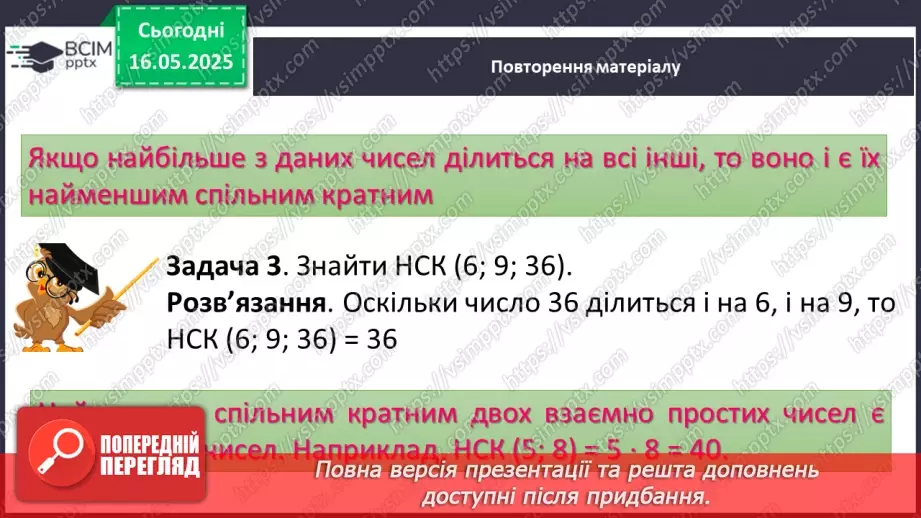 №172-175 - Узагальнення та систематизація знань за рік.26