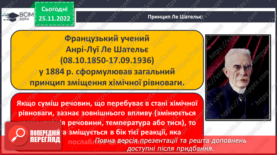 №29 - Оборотні й необоротні реакції.11 №29 - Оборотні й необоротні реакції.11