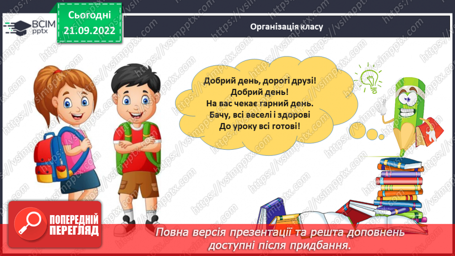 №016 - Що таке конфлікт.2