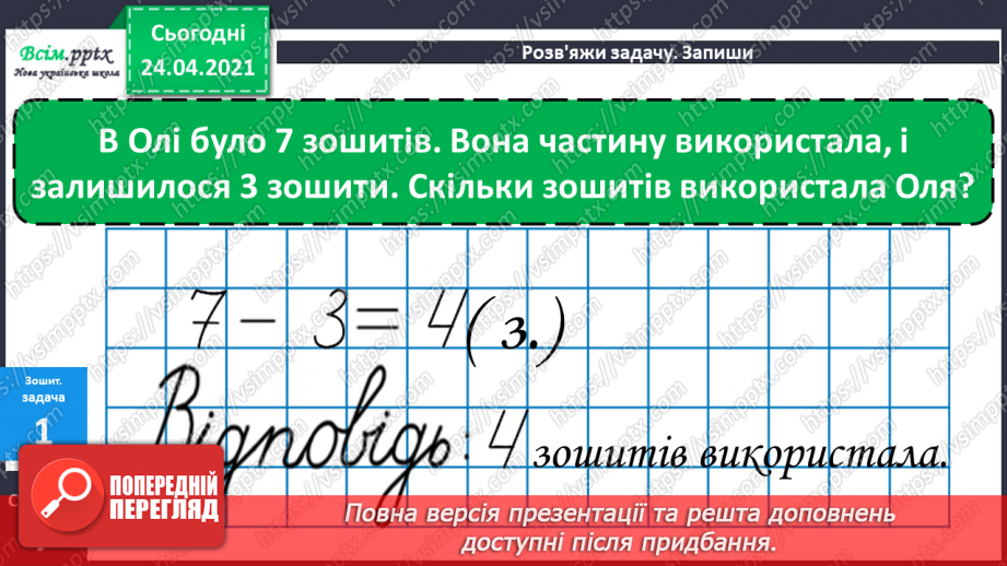 №007 - Знаходження невідомого від’ємника. Задачі на знаходження невідомого від’ємника. Довжина ламаної.37