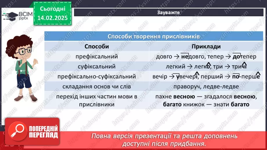 №069 - Творення прислівників11