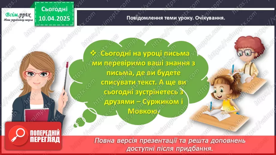 №110 - Діагностувальна робота. Списування тексту3 №110 - Діагностувальна робота. Списування тексту3