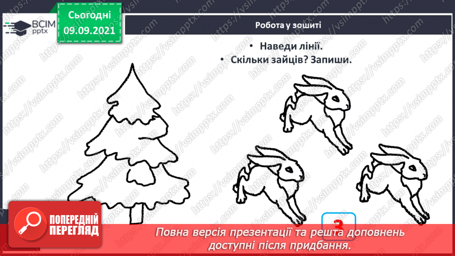 №016 - Число й цифра 3. Написання цифри 3. Велика п’ядь. Вимі¬рювання довжини великою п’яддю22 №016 - Число й цифра 3. Написання цифри 3. Велика п’ядь. Вимі¬рювання довжини великою п’яддю22