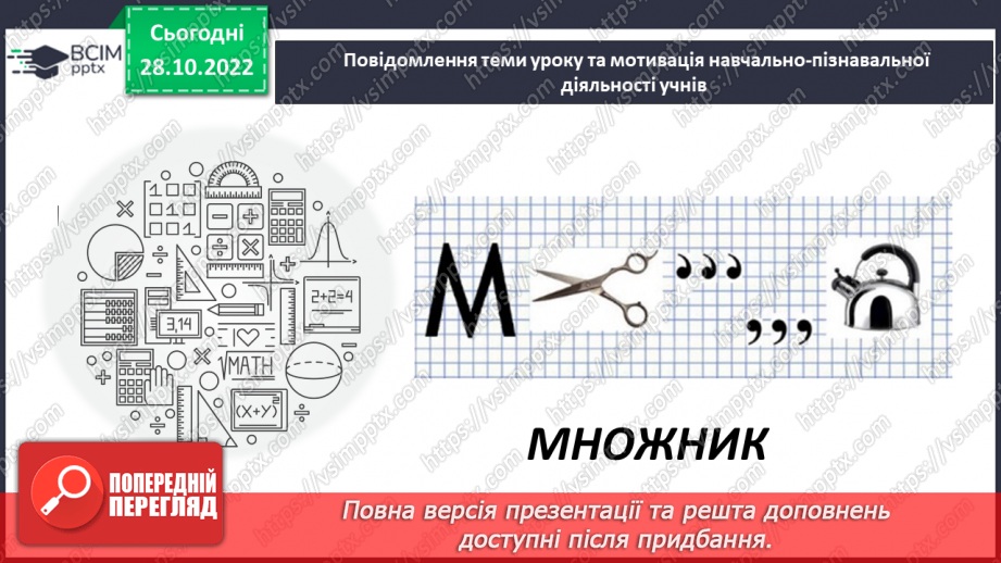 №051 - Аналіз діагностувальної роботи. Множення натуральних чисел.2