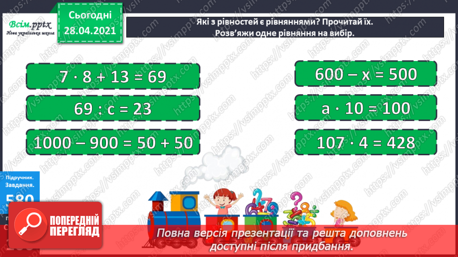 №142 - Повторення вивчених випадків множення. Письмове множення на одноцифрове число виду 102 · 3. Обчислення периметра трикутника.16