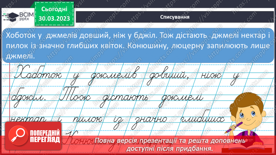 №241 - Письмо. Добираю слова, які називають дії предметів.18