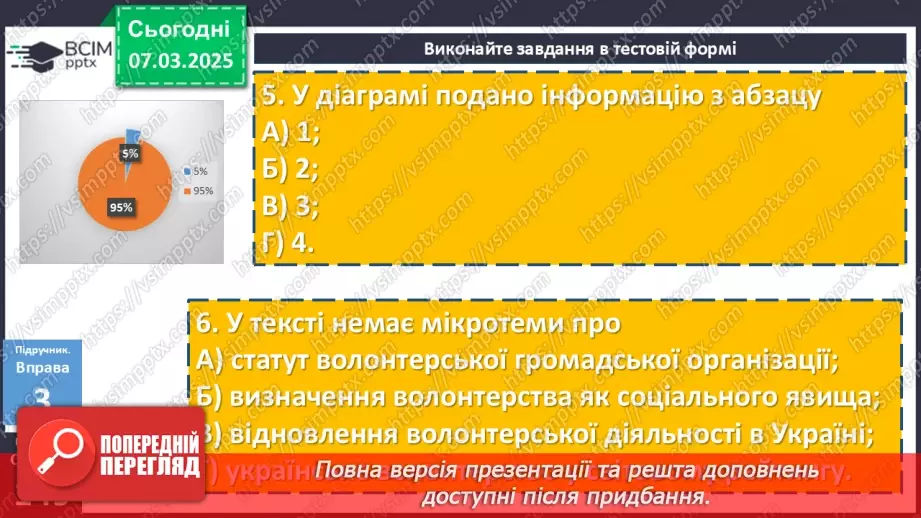 №076 - Читання тексту мовчки17 №076 - Читання тексту мовчки17