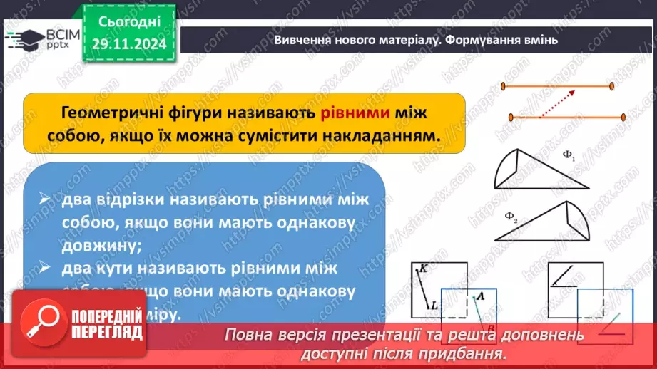 №28-29 - Систематизація знань та підготовка до тематичного оцінювання11