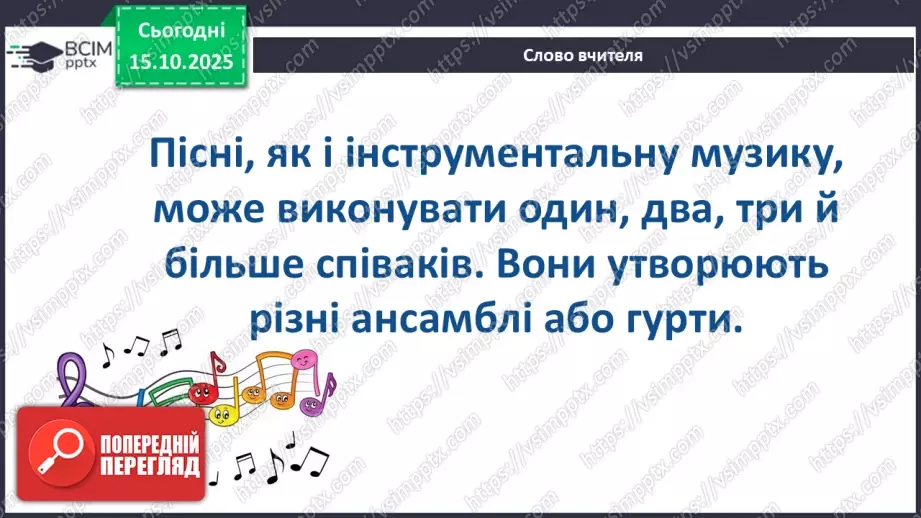 №09 - Соло, дует, тріо, квартет, квінтет; вокальна музика СМ: пісня «Рідна серцю Україна» (сл. А. Бінцаровської, муз. С. Родько)3 №09 - Соло, дует, тріо, квартет, квінтет; вокальна музика СМ: пісня «Рідна серцю Україна» (сл. А. Бінцаровської, муз. С. Родько)3