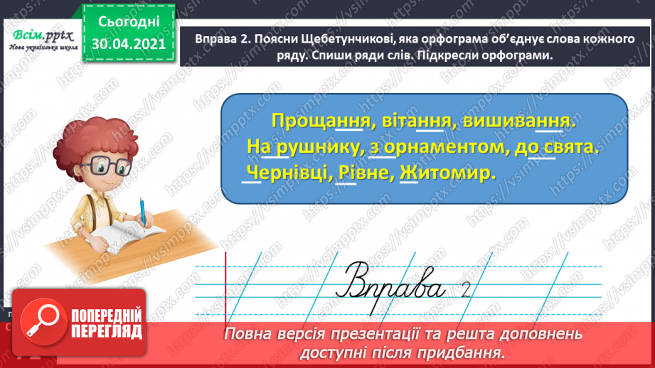 №049 - Розпізнаю слова з орфограмами. Придумування заголовка до тексту. Написання розповіді за поданими запитаннями11