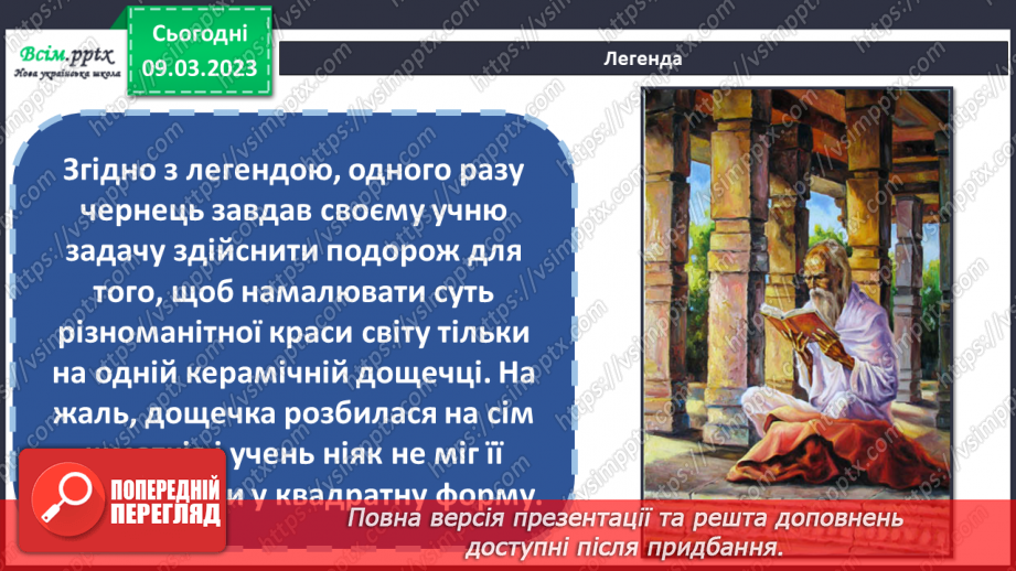 №27 - Створюємо танграм. Виготовлення танграму і складання фігури з його частин7 №27 - Створюємо танграм. Виготовлення танграму і складання фігури з його частин7