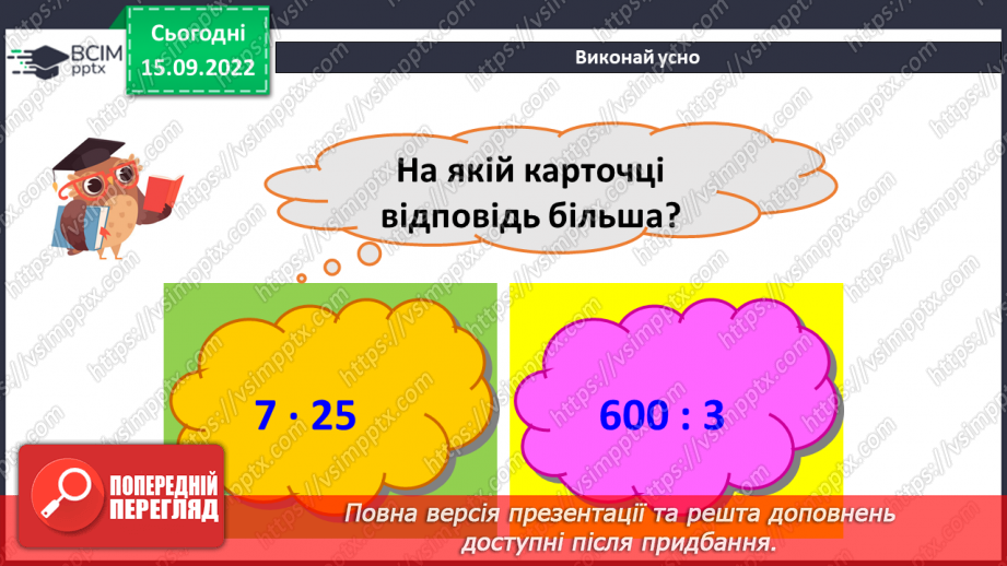 №022 - Порівняння натуральних чисел з опорою на координатний промінь.22