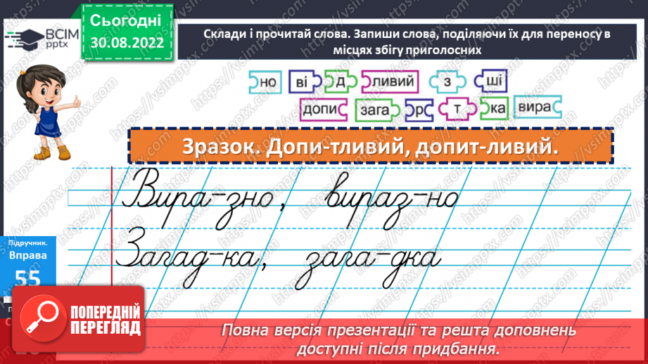 №012 - Правила переносу слів зі збігом двох і кількох приголосних звуків. Дослідження мовних явищ.15