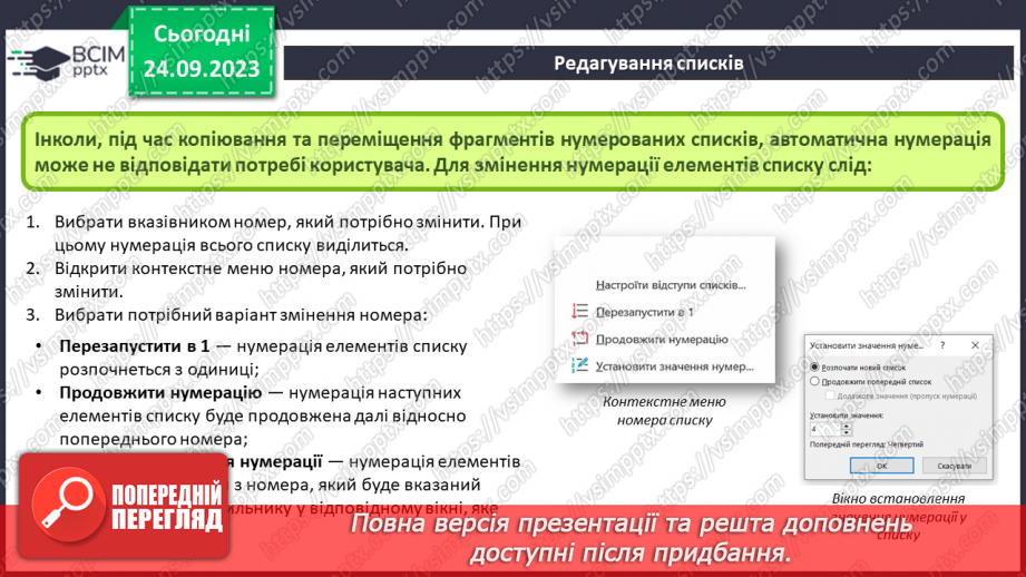 №09 - Інструктаж з БЖД. Формати текстових документів. Списки в текстовому документі.22