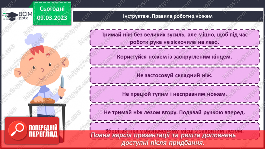 №027 - Приготування бутербродів за поданим алгоритмом19 №027 - Приготування бутербродів за поданим алгоритмом19