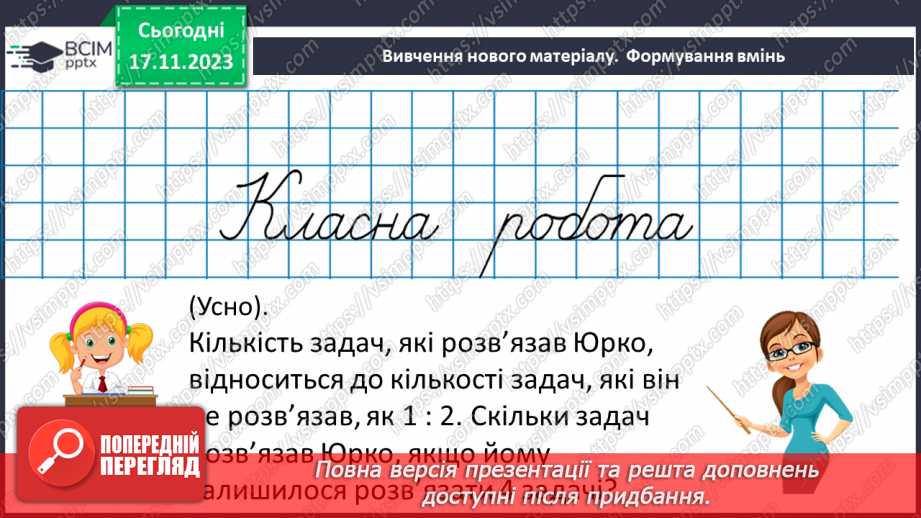 №062 - Поділ числа у даному відношенні. Самостійна робота №88