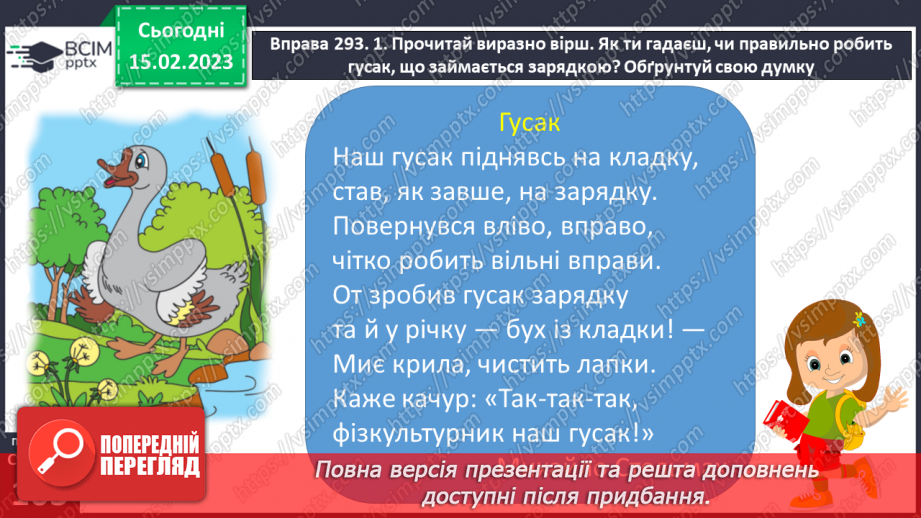 №087 - Речення, різні за метою висловлювання та вираженням почуттів. Розповідні, питальні, спонукальні речення.14