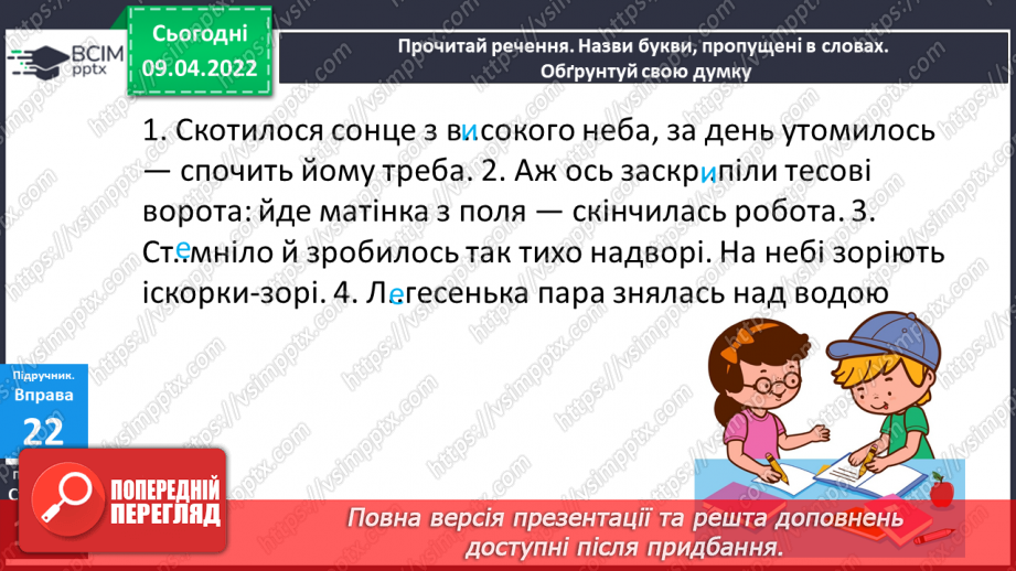 №108 - Навчаюся ставити дієслова минулого часу у відповідну родову форму.13