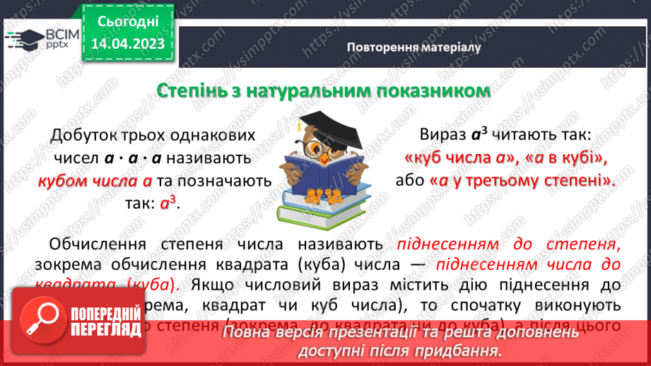 №159 - Арифметичні дії з натуральними числами та їх властивості. Квадрат і куб числа. Порядок виконання арифметичних дій у виразах. Ділення з остачею.15